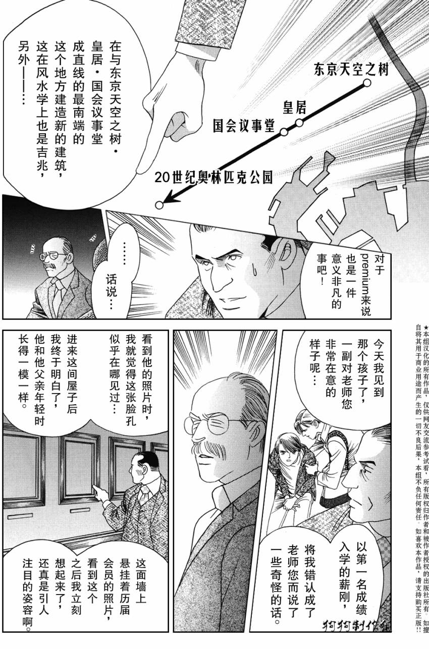 秘密创世记韩漫全集-第02话无删减无遮挡章节图片 