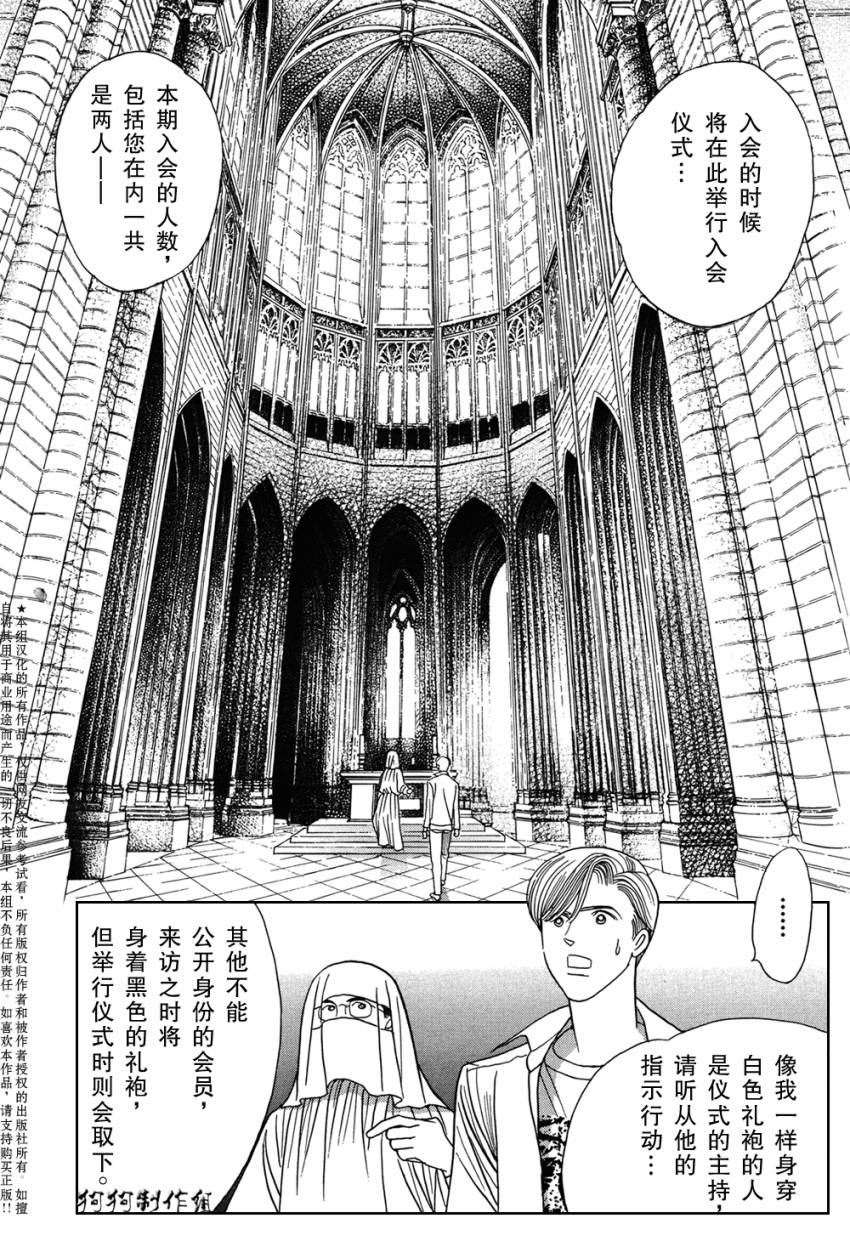 秘密创世记韩漫全集-第02话无删减无遮挡章节图片 