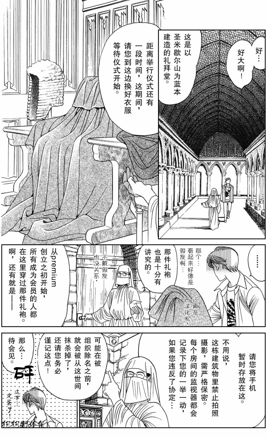 秘密创世记韩漫全集-第02话无删减无遮挡章节图片 