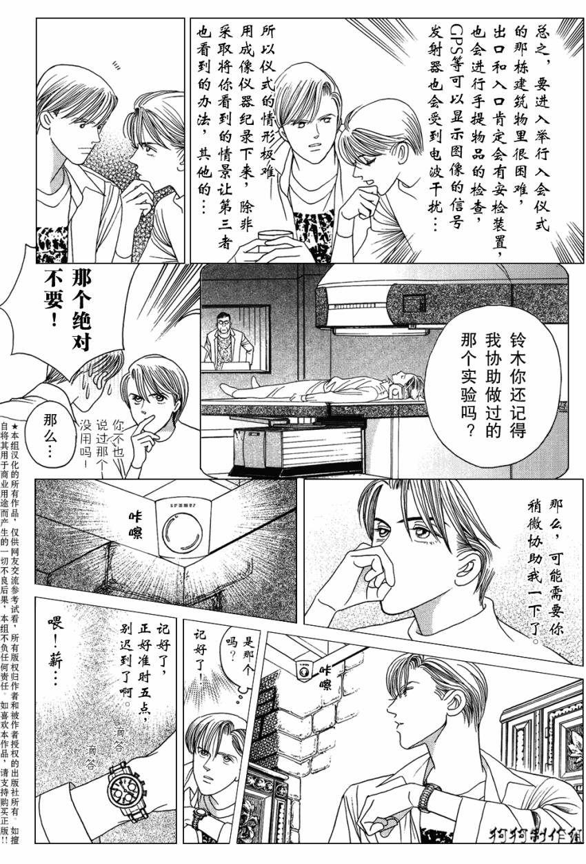 秘密创世记韩漫全集-第02话无删减无遮挡章节图片 