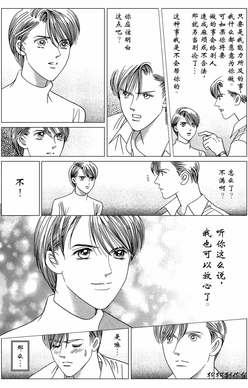 秘密创世记韩漫全集-第02话无删减无遮挡章节图片 