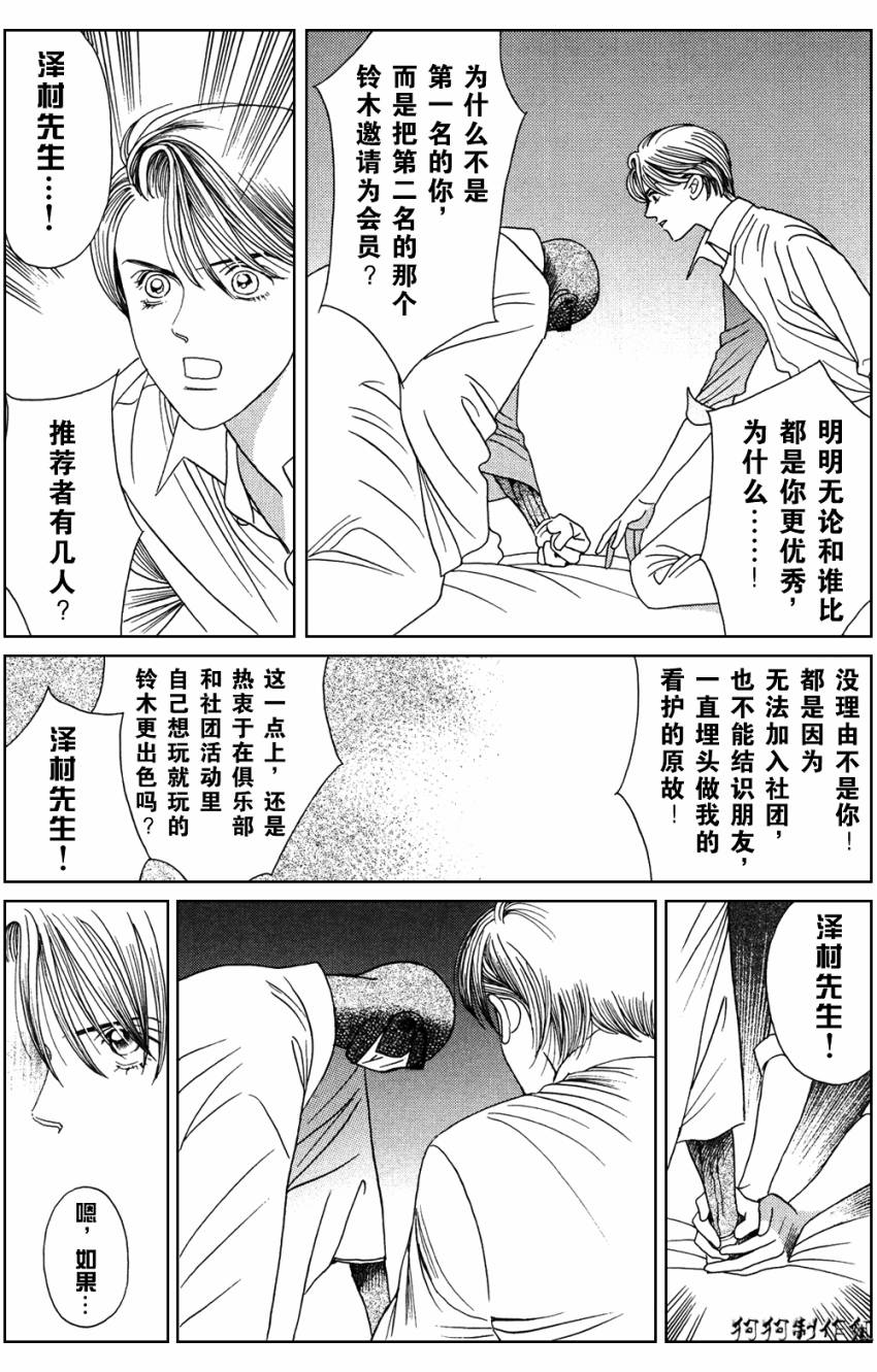 秘密创世记韩漫全集-第02话无删减无遮挡章节图片 
