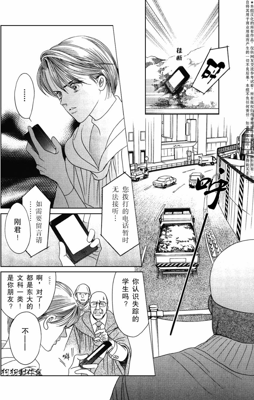 秘密创世记韩漫全集-第03话无删减无遮挡章节图片 