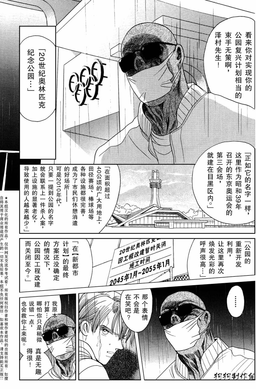 秘密创世记韩漫全集-第03话无删减无遮挡章节图片 