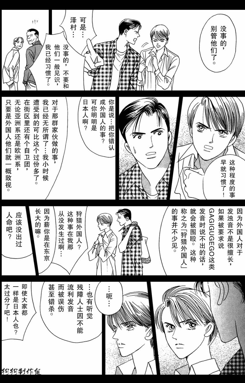 秘密创世记韩漫全集-第03话无删减无遮挡章节图片 