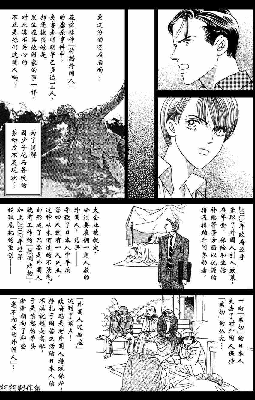 秘密创世记韩漫全集-第03话无删减无遮挡章节图片 