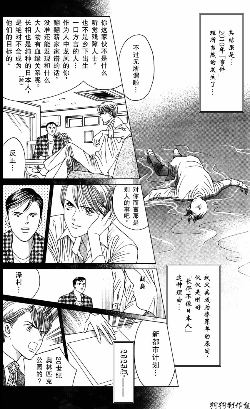 秘密创世记韩漫全集-第03话无删减无遮挡章节图片 