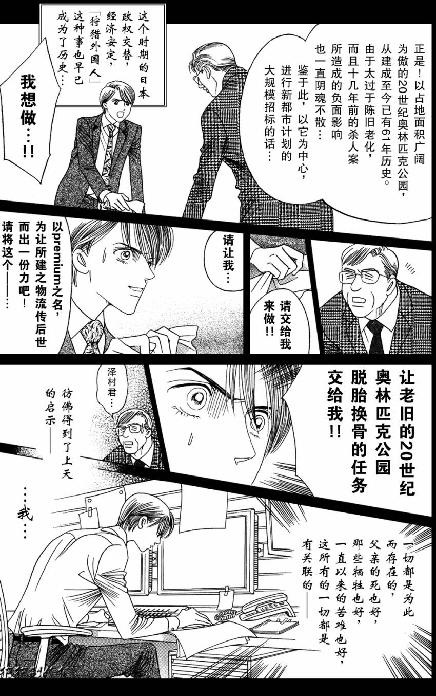 秘密创世记韩漫全集-第03话无删减无遮挡章节图片 