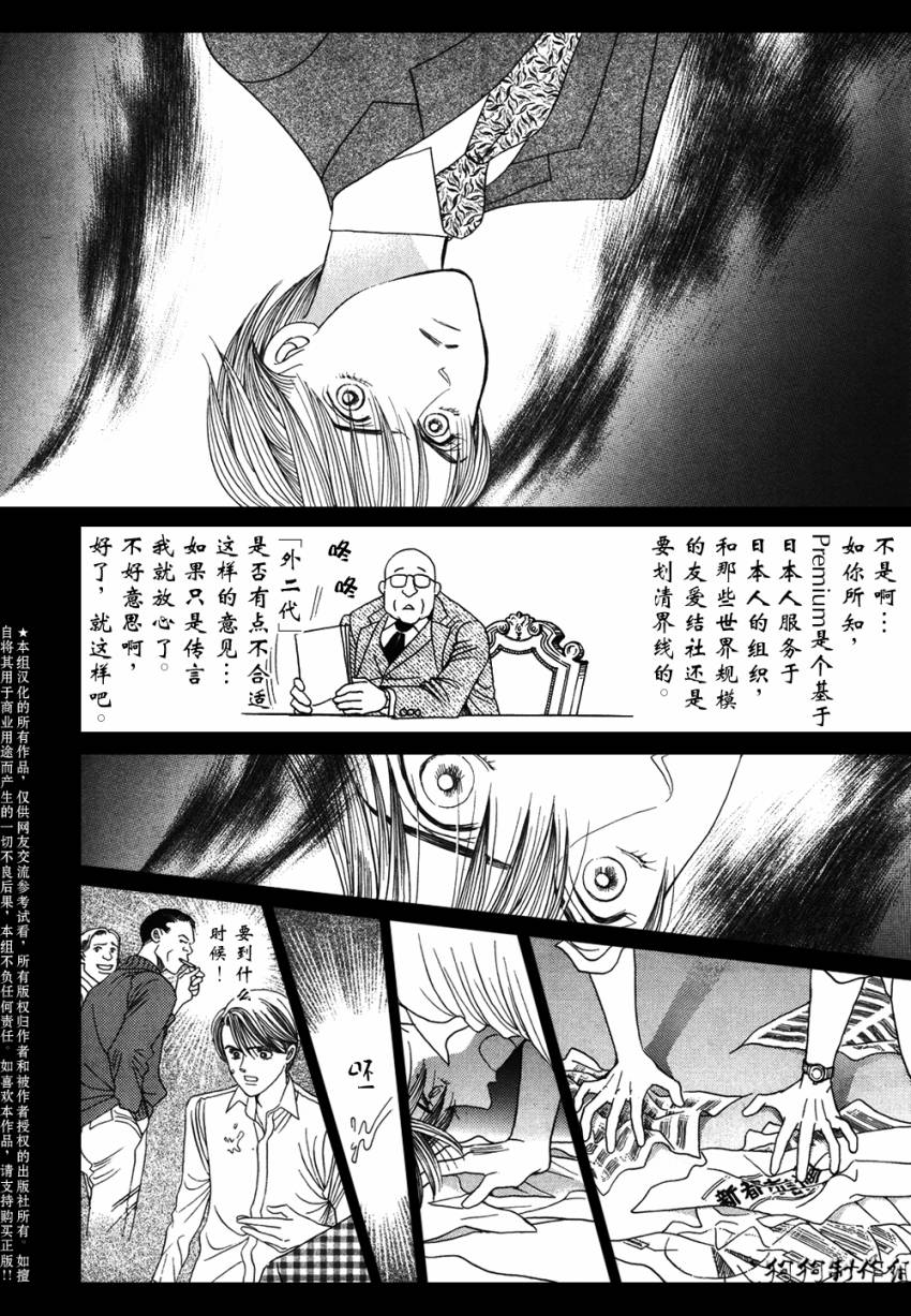 秘密创世记韩漫全集-第03话无删减无遮挡章节图片 