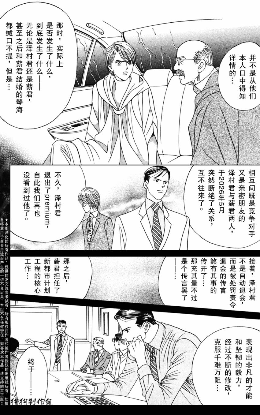 秘密创世记韩漫全集-第03话无删减无遮挡章节图片 