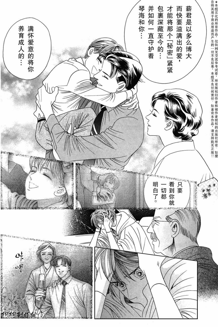 秘密创世记韩漫全集-第03话无删减无遮挡章节图片 