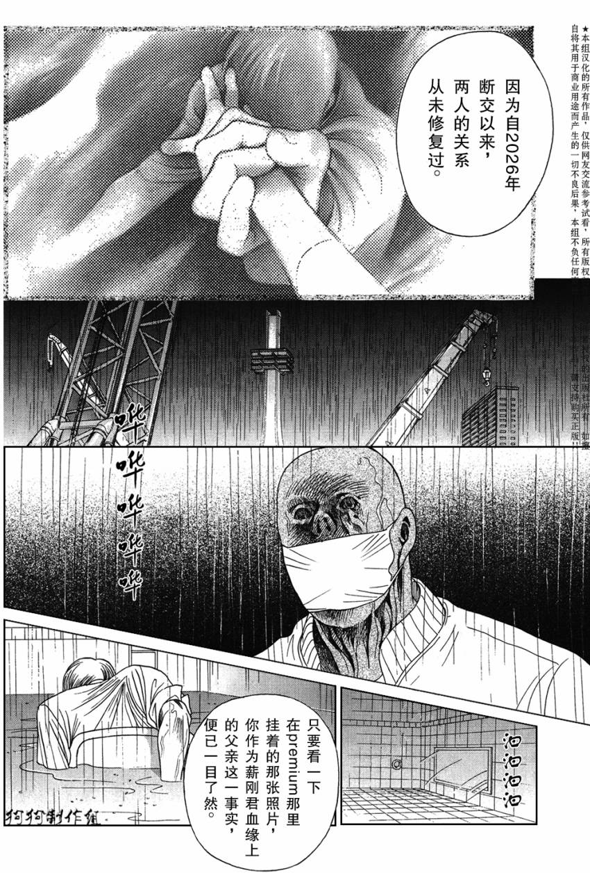 秘密创世记韩漫全集-第03话无删减无遮挡章节图片 