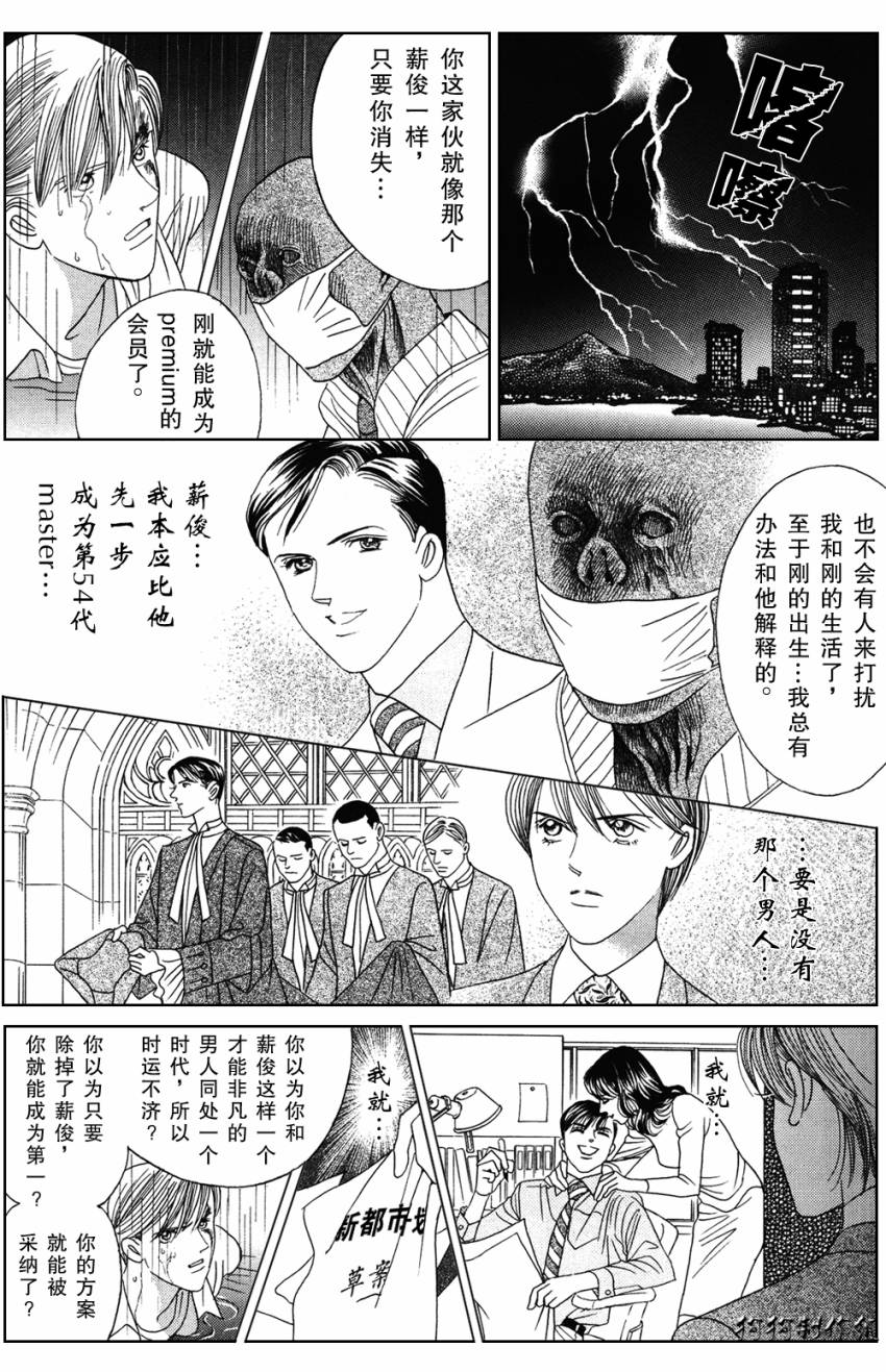秘密创世记韩漫全集-第03话无删减无遮挡章节图片 