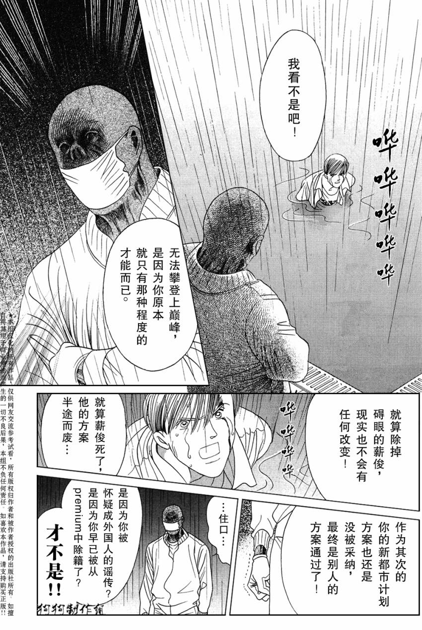 秘密创世记韩漫全集-第03话无删减无遮挡章节图片 