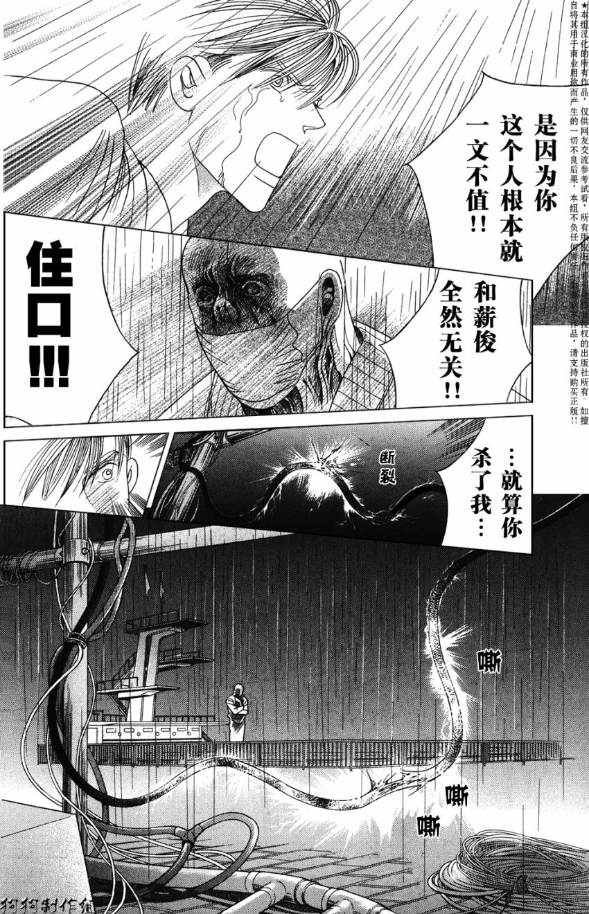 秘密创世记韩漫全集-第03话无删减无遮挡章节图片 