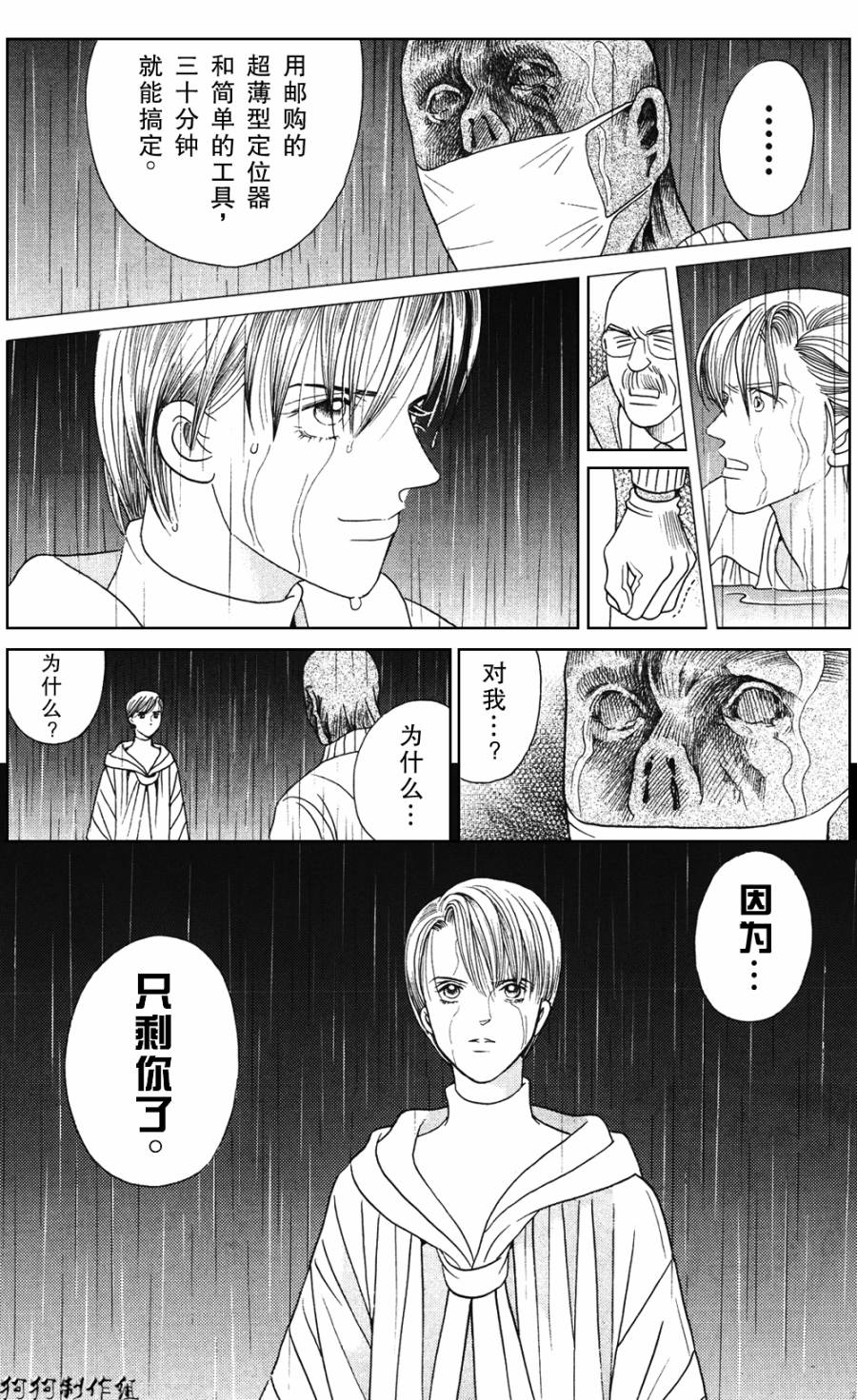 秘密创世记韩漫全集-第04话无删减无遮挡章节图片 