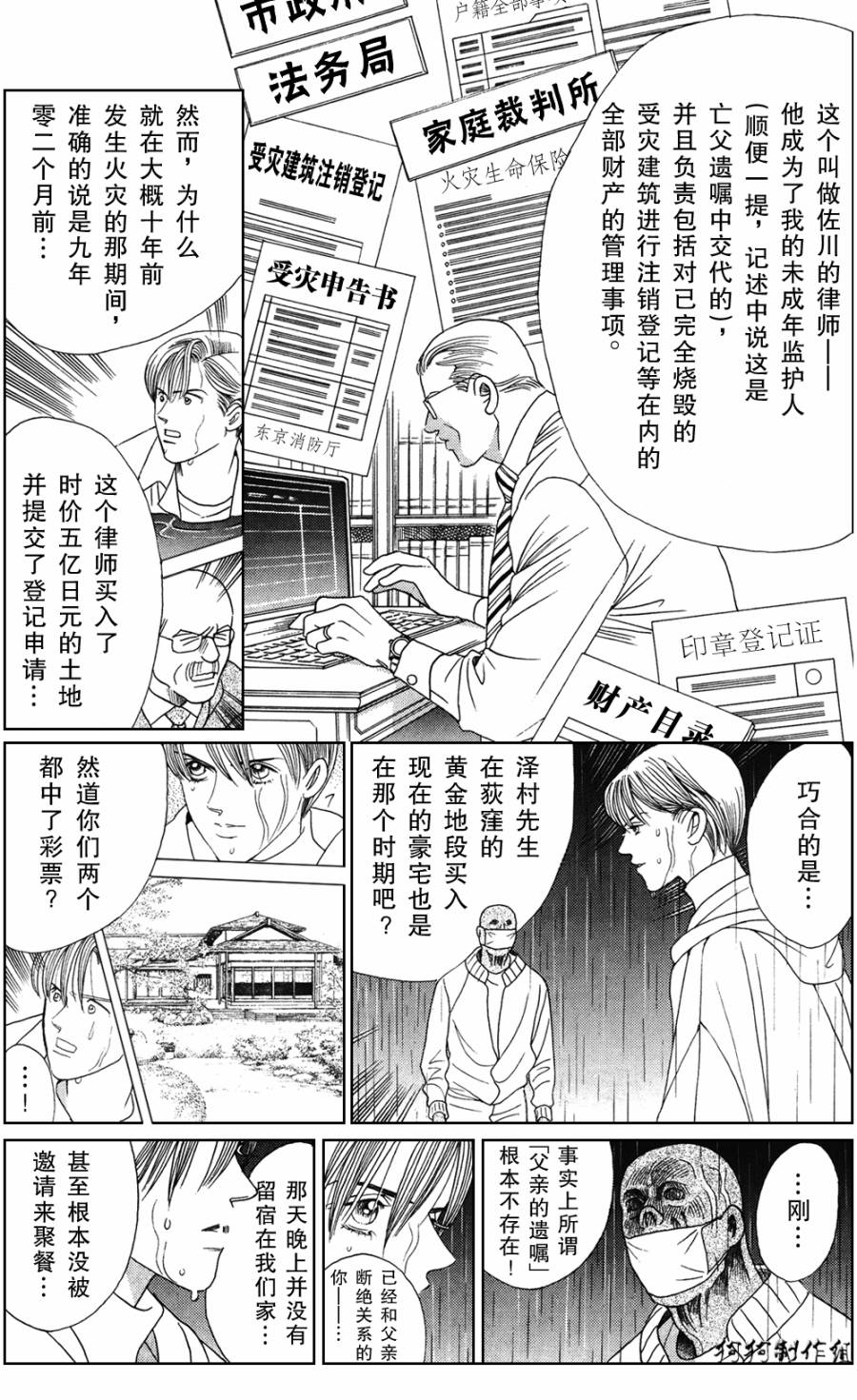 秘密创世记韩漫全集-第04话无删减无遮挡章节图片 