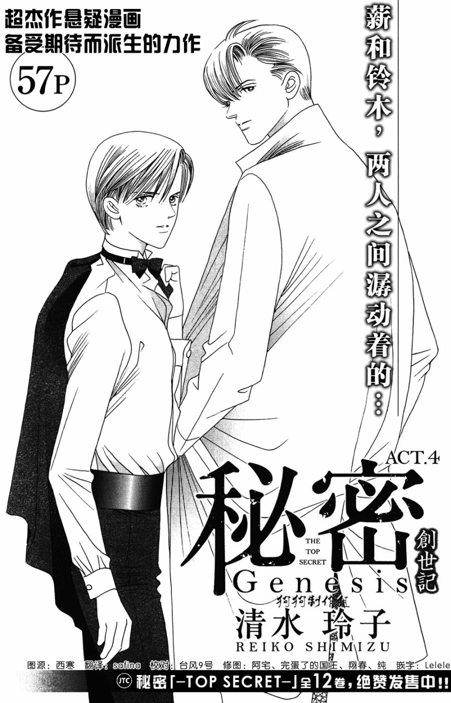 秘密创世记韩漫全集-第04话无删减无遮挡章节图片 