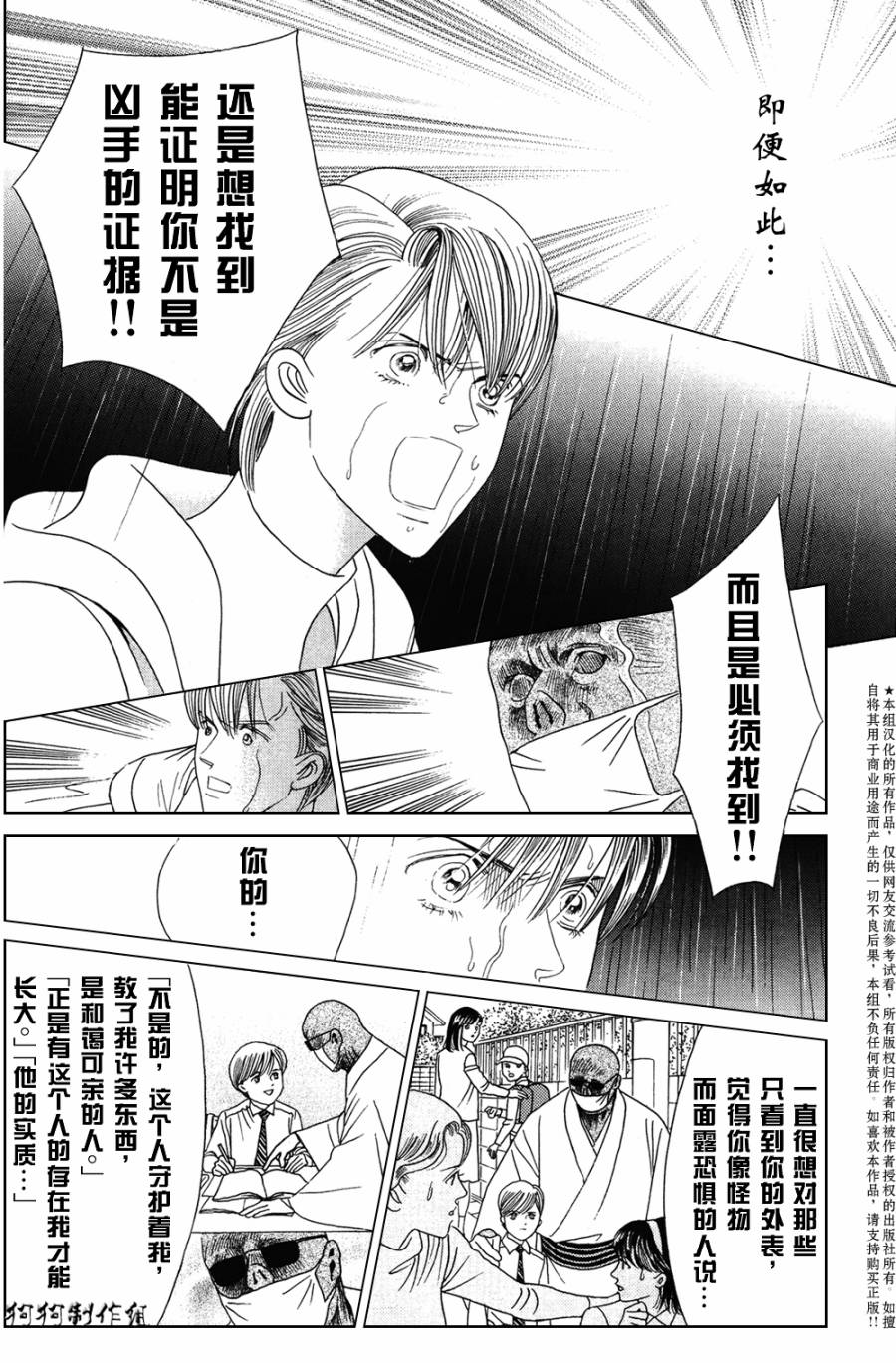 秘密创世记韩漫全集-第04话无删减无遮挡章节图片 