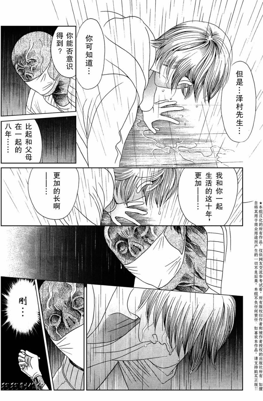 秘密创世记韩漫全集-第04话无删减无遮挡章节图片 