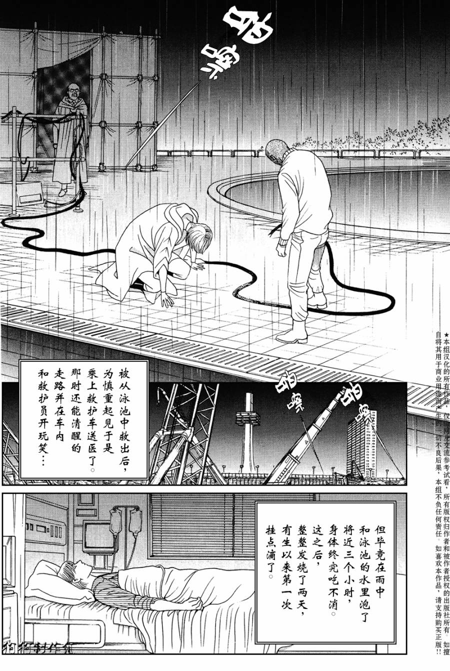 秘密创世记韩漫全集-第04话无删减无遮挡章节图片 