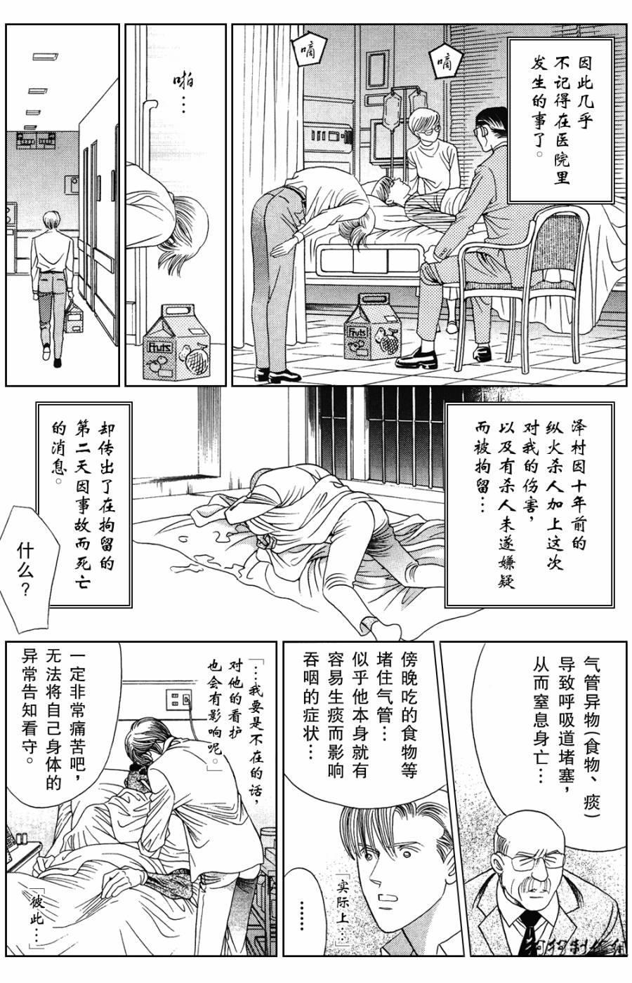 秘密创世记韩漫全集-第04话无删减无遮挡章节图片 
