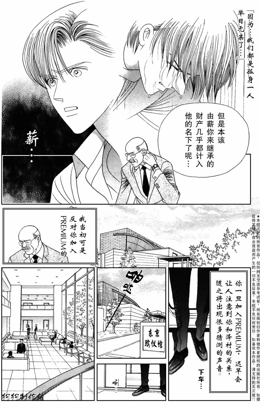 秘密创世记韩漫全集-第04话无删减无遮挡章节图片 