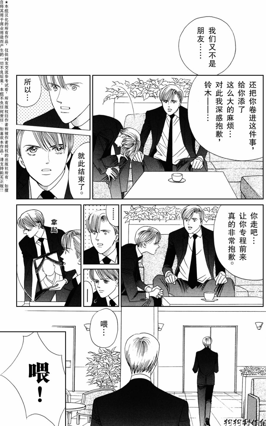 秘密创世记韩漫全集-第04话无删减无遮挡章节图片 