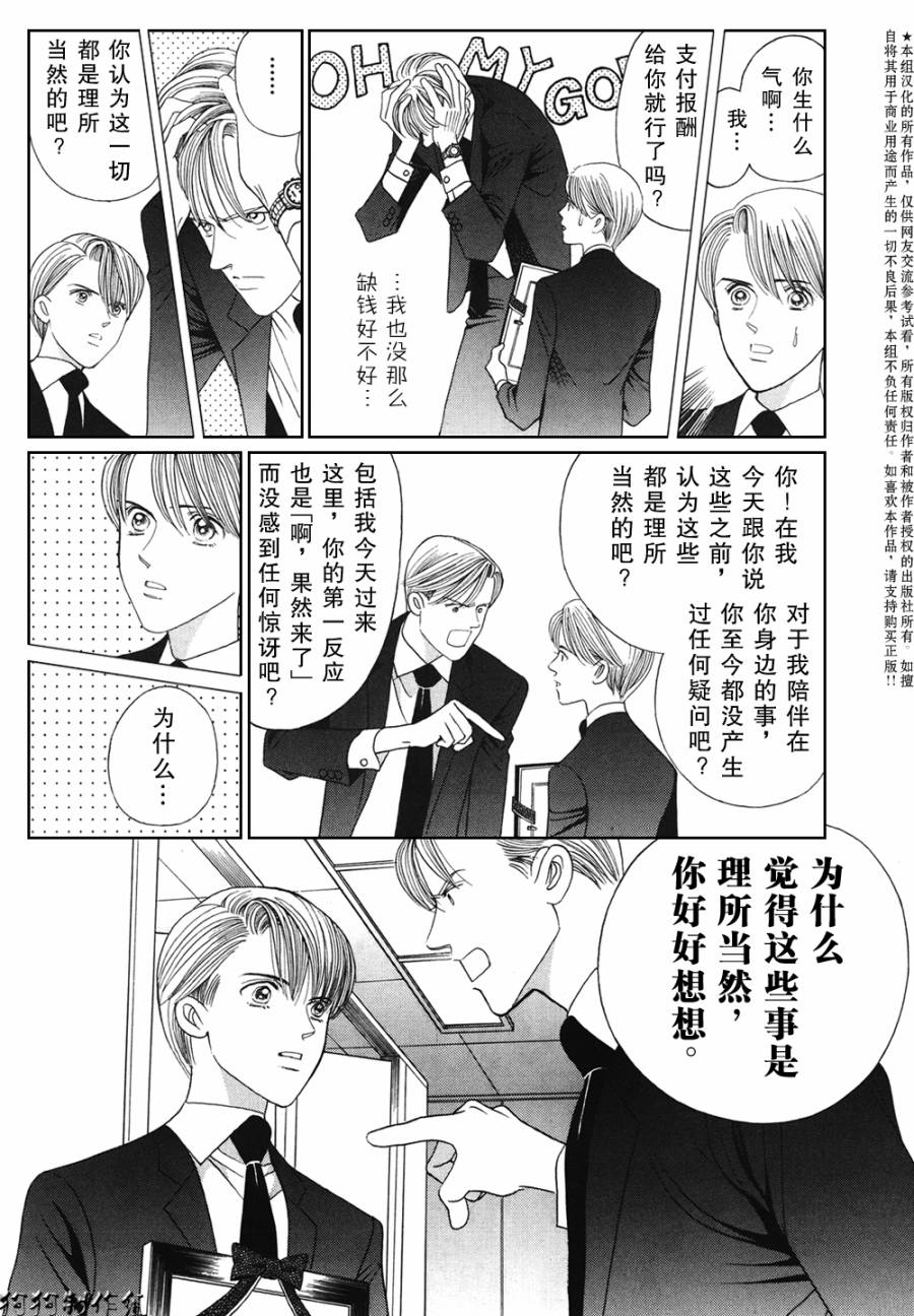 秘密创世记韩漫全集-第04话无删减无遮挡章节图片 