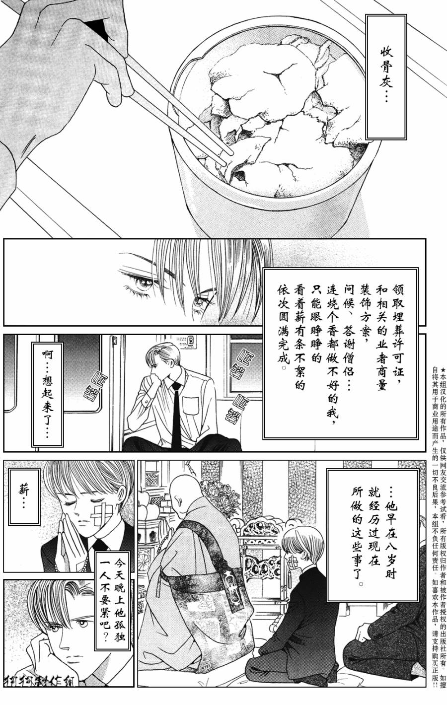 秘密创世记韩漫全集-第04话无删减无遮挡章节图片 