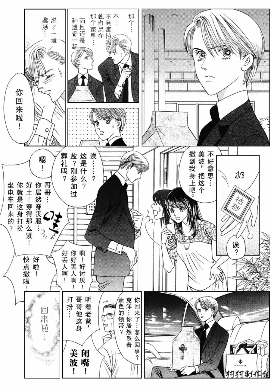 秘密创世记韩漫全集-第04话无删减无遮挡章节图片 
