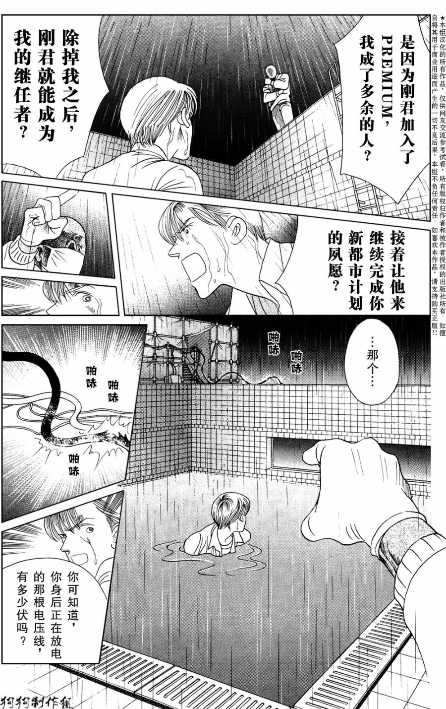 秘密创世记韩漫全集-第04话无删减无遮挡章节图片 