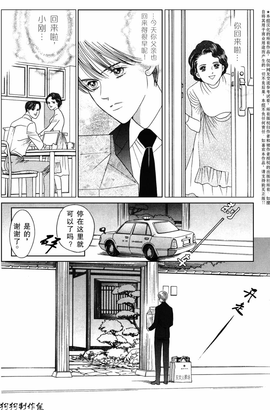 秘密创世记韩漫全集-第04话无删减无遮挡章节图片 