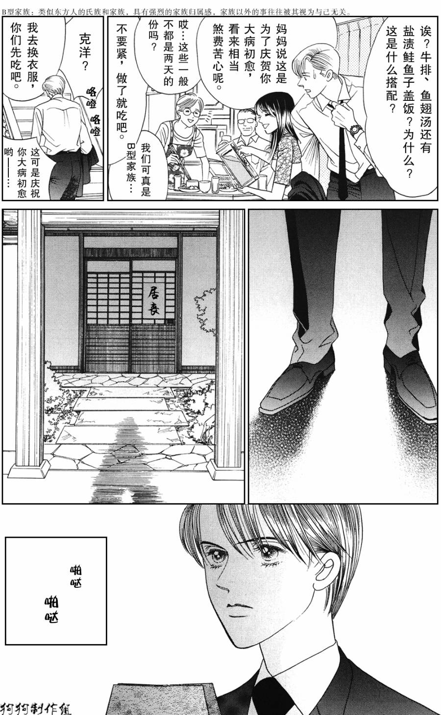 秘密创世记韩漫全集-第04话无删减无遮挡章节图片 