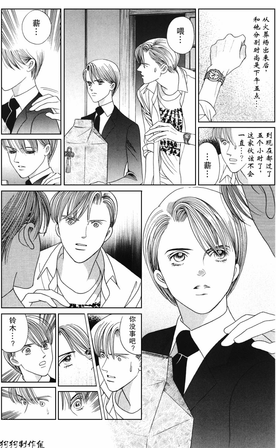 秘密创世记韩漫全集-第04话无删减无遮挡章节图片 