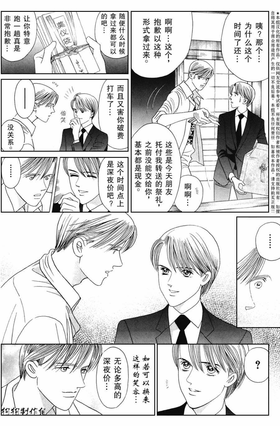 秘密创世记韩漫全集-第04话无删减无遮挡章节图片 