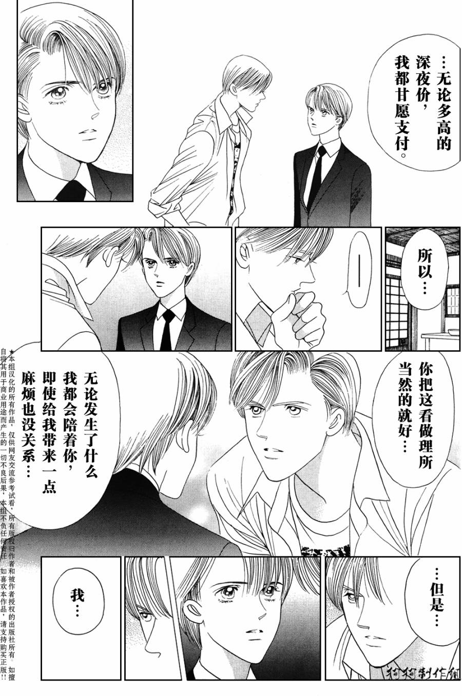 秘密创世记韩漫全集-第04话无删减无遮挡章节图片 
