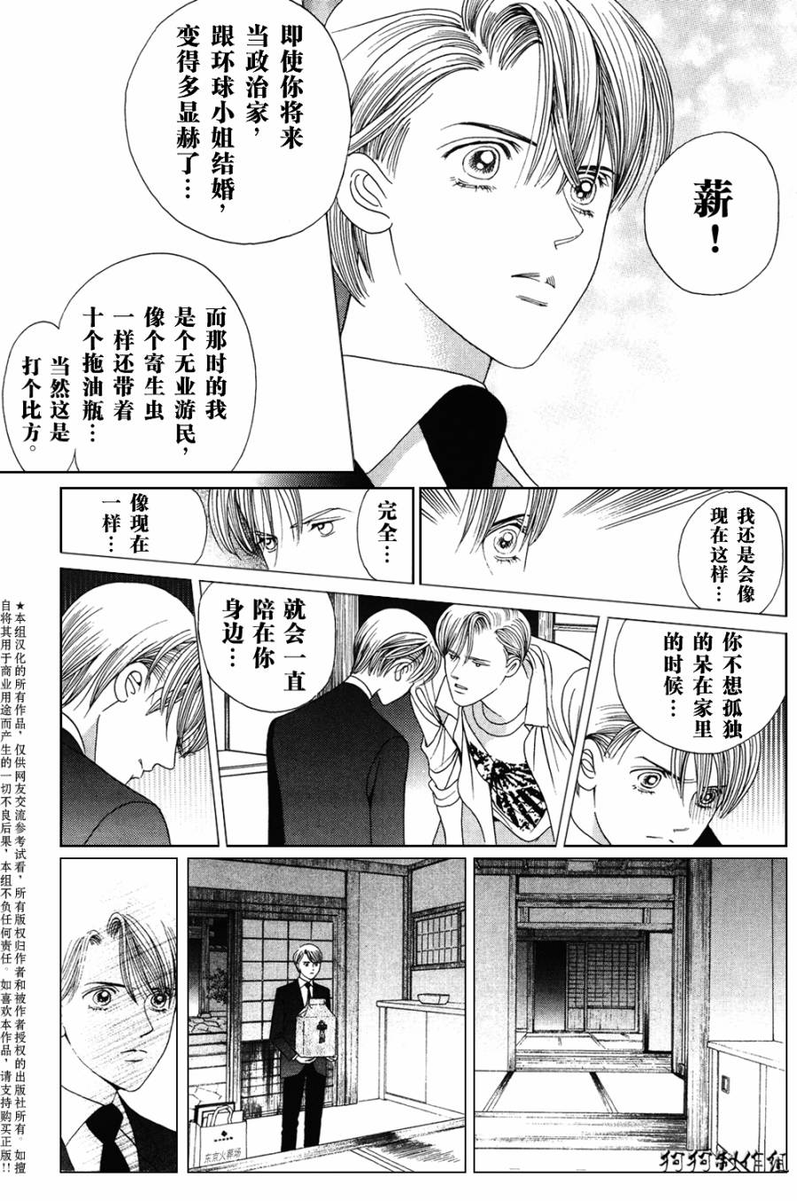 秘密创世记韩漫全集-第04话无删减无遮挡章节图片 