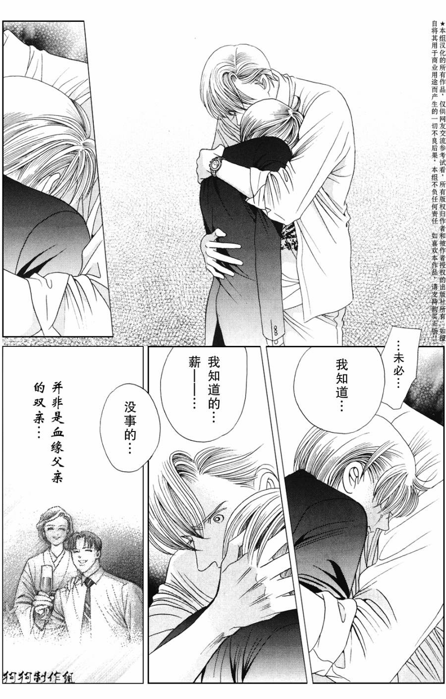 秘密创世记韩漫全集-第04话无删减无遮挡章节图片 