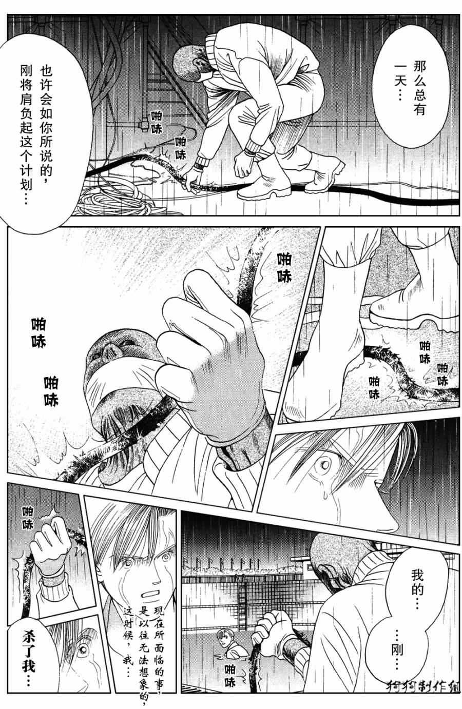 秘密创世记韩漫全集-第04话无删减无遮挡章节图片 