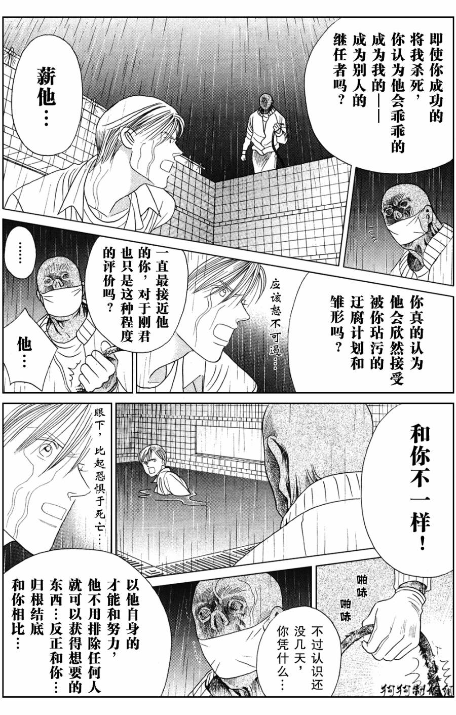 秘密创世记韩漫全集-第04话无删减无遮挡章节图片 