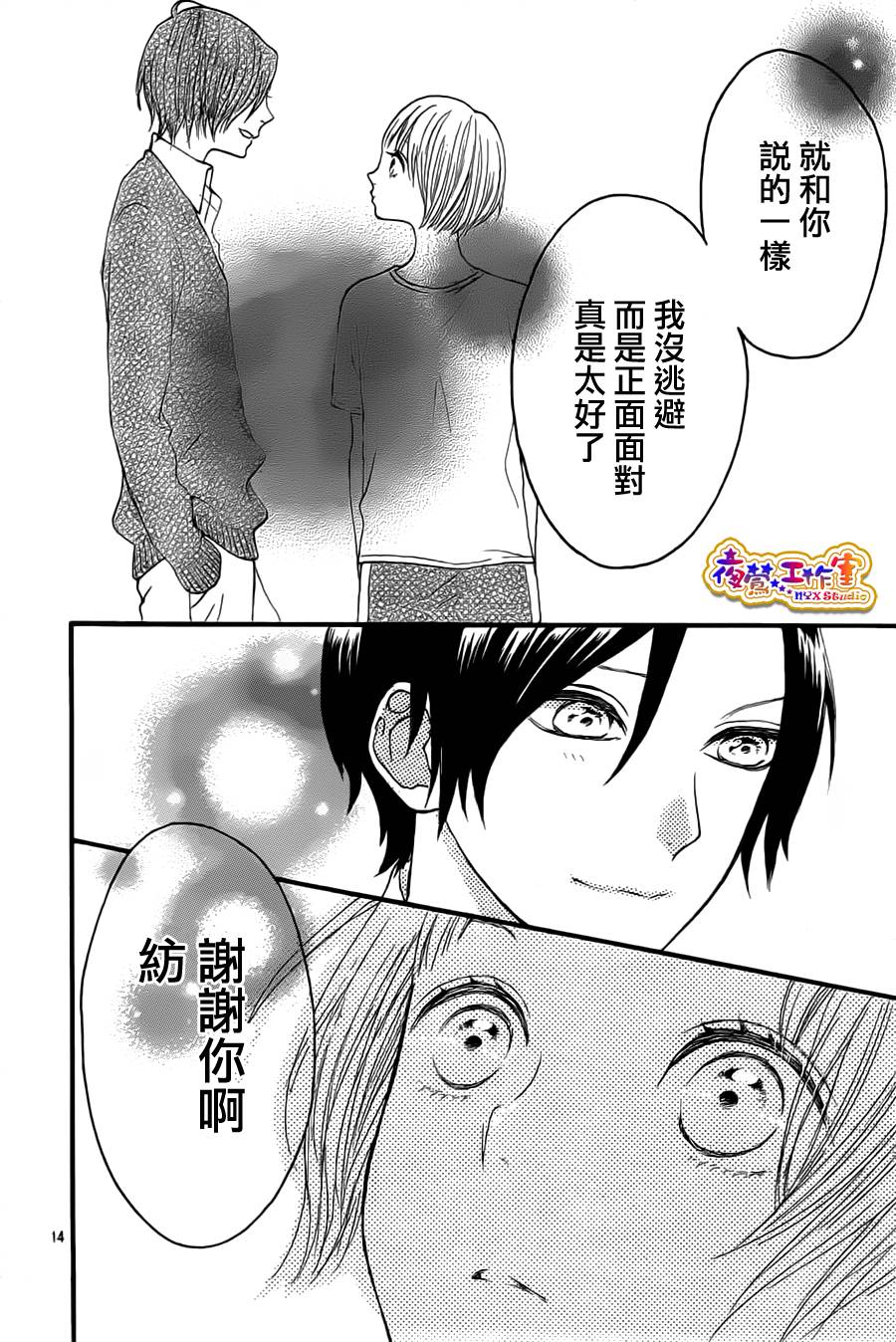像磁石一样的我们俩韩漫全集-最终话无删减无遮挡章节图片 
