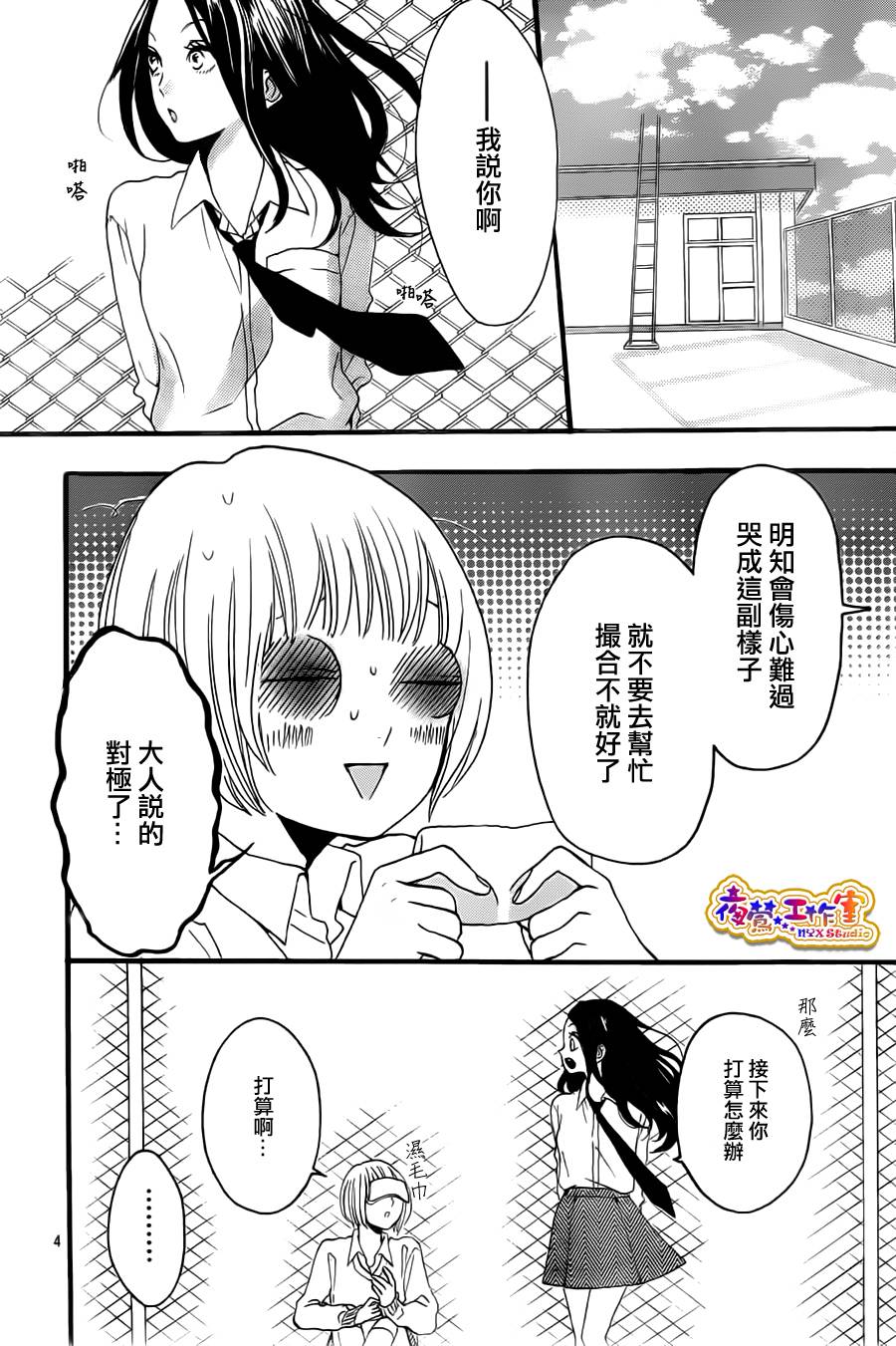 像磁石一样的我们俩韩漫全集-最终话无删减无遮挡章节图片 