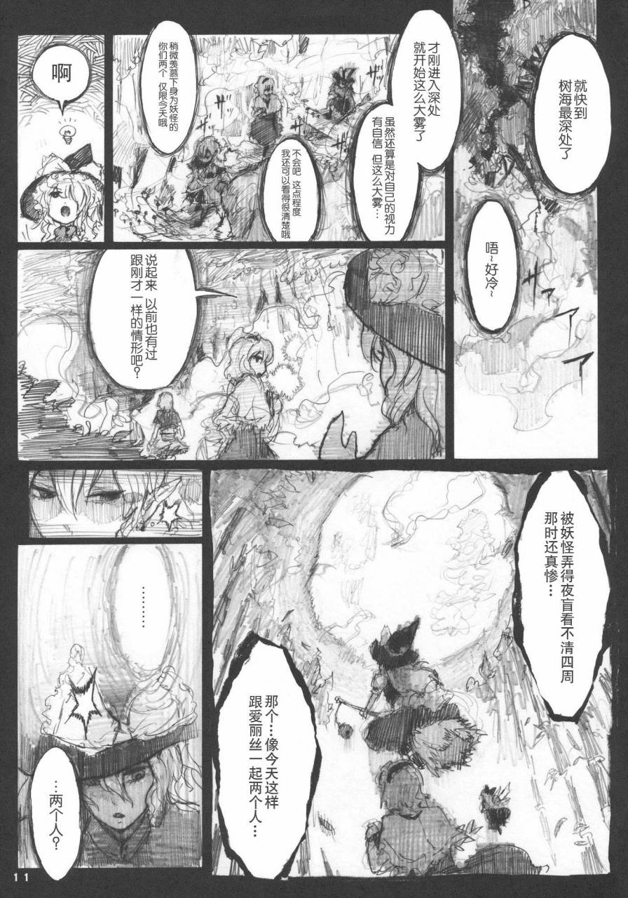 树海断凡思韩漫全集-全一话无删减无遮挡章节图片 