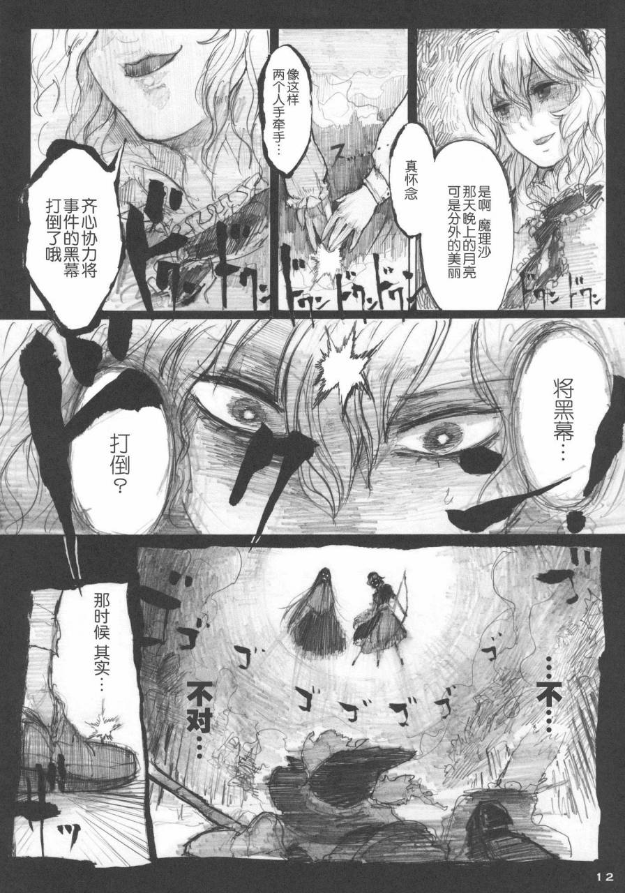 树海断凡思韩漫全集-全一话无删减无遮挡章节图片 