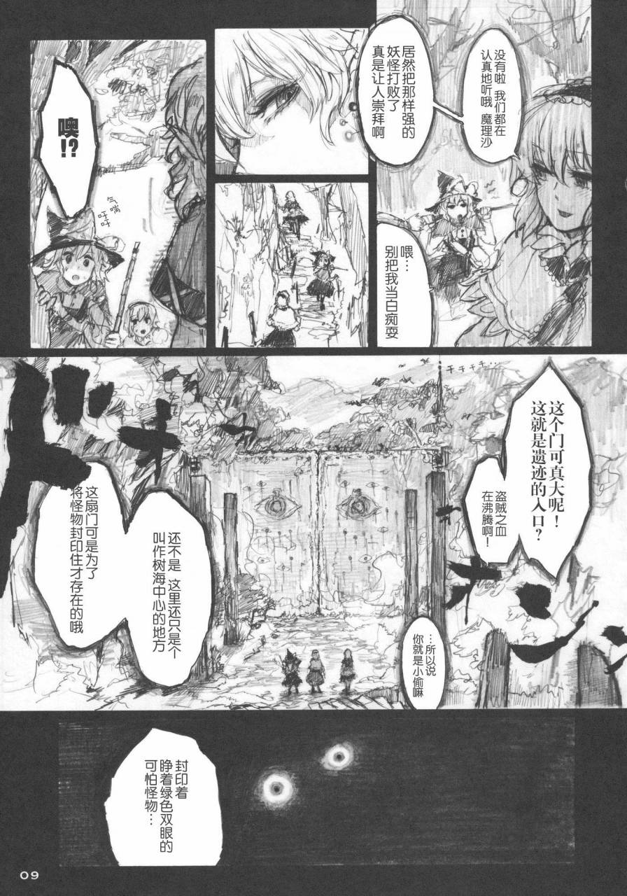 树海断凡思韩漫全集-全一话无删减无遮挡章节图片 