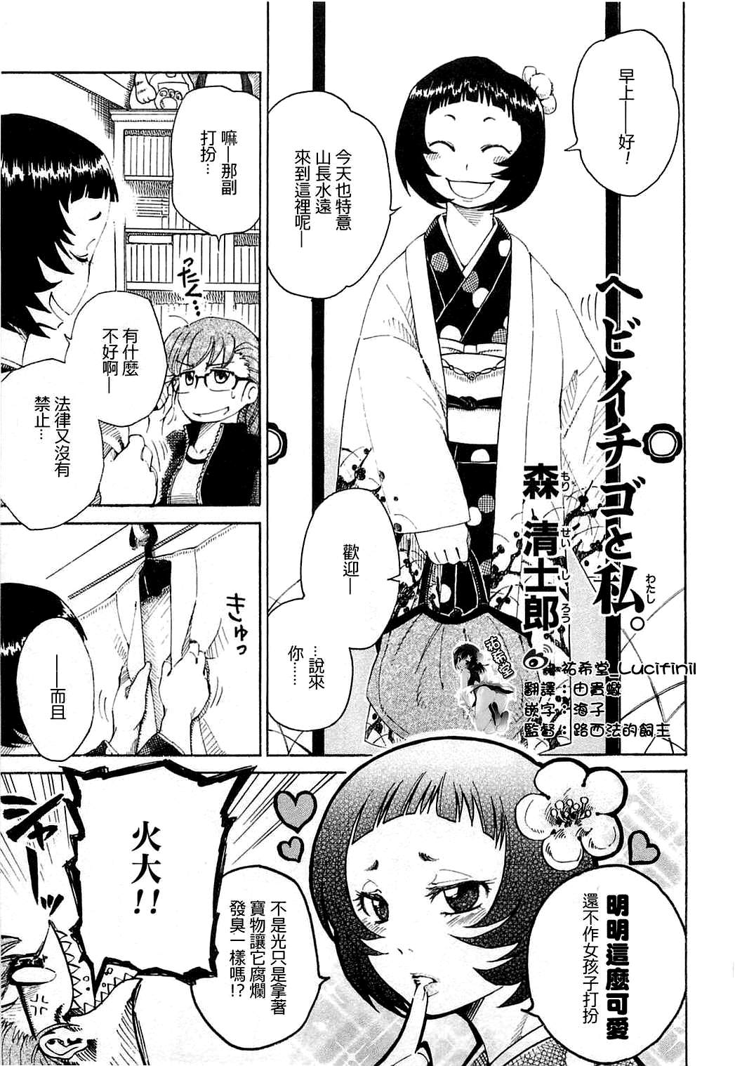 蛇莓与我韩漫全集-全一话无删减无遮挡章节图片 