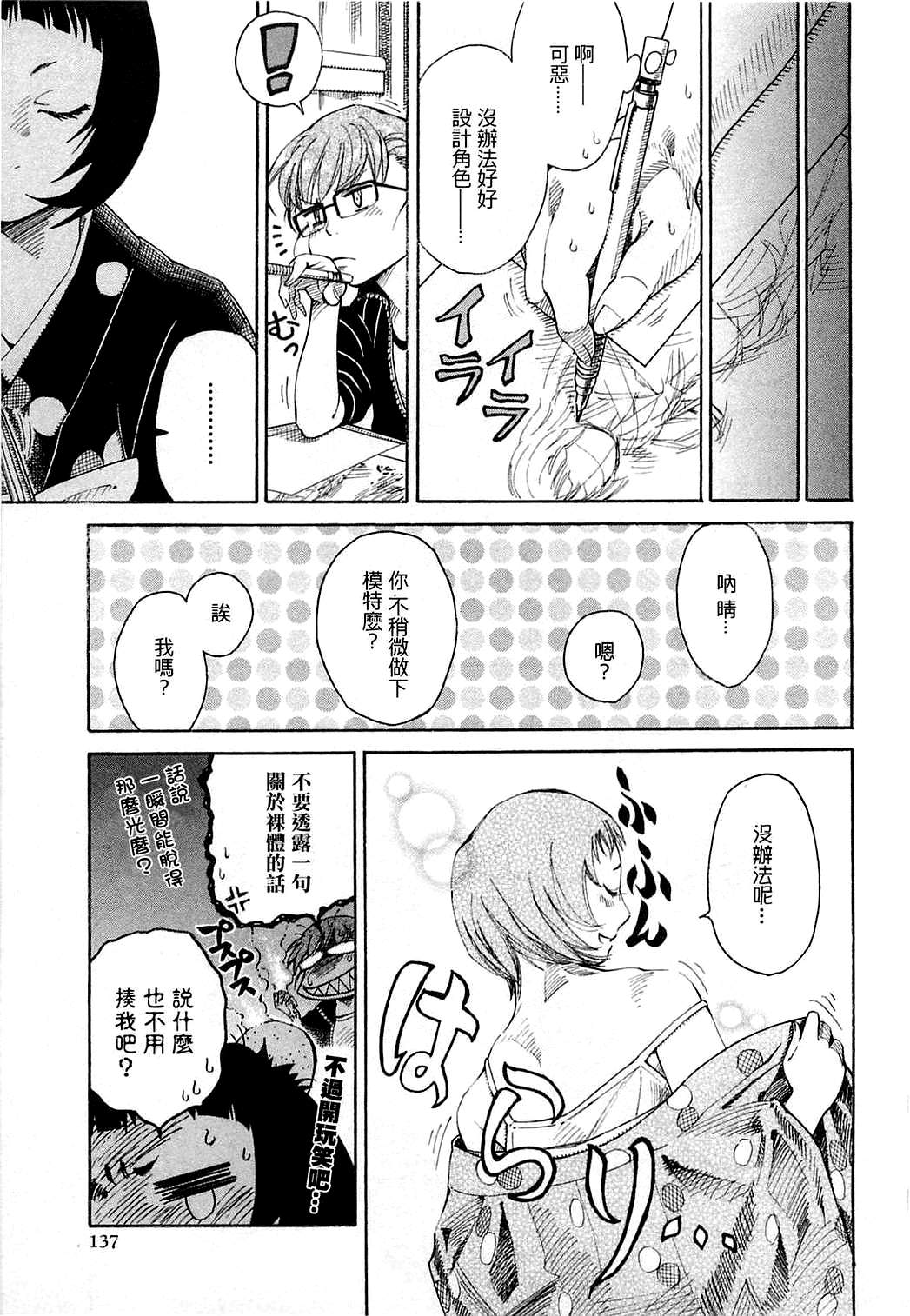 蛇莓与我韩漫全集-全一话无删减无遮挡章节图片 