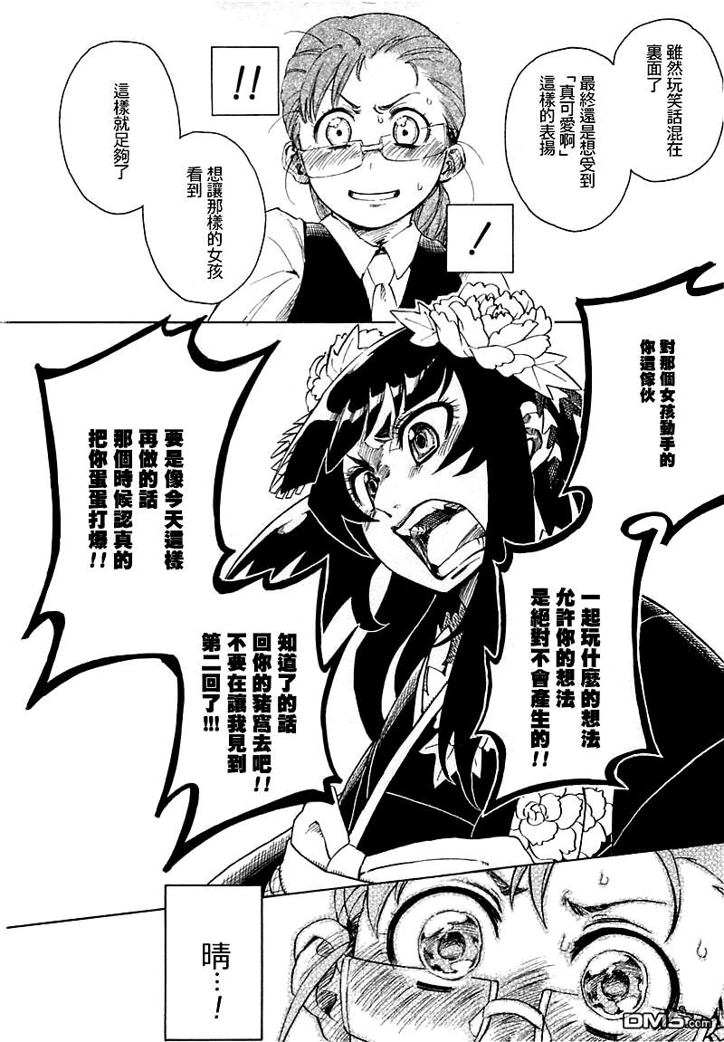 蛇莓与我韩漫全集-外传无删减无遮挡章节图片 