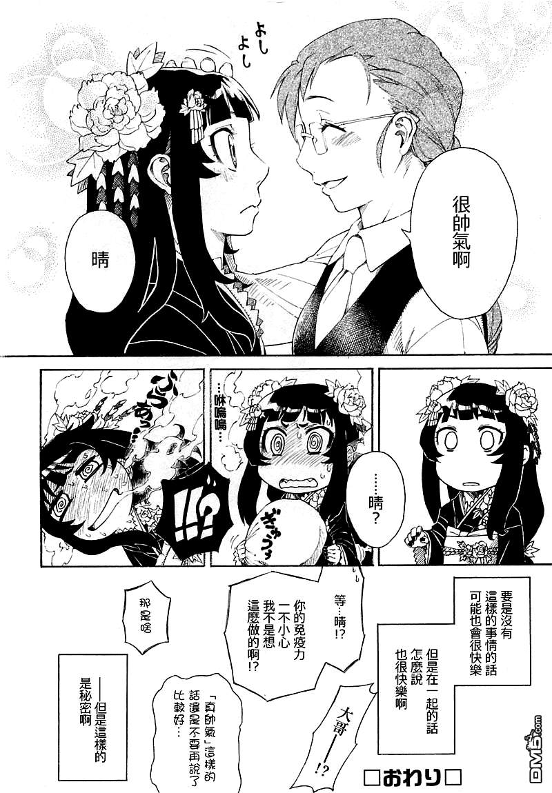 蛇莓与我韩漫全集-外传无删减无遮挡章节图片 